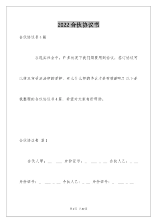 2024合伙协议书_115