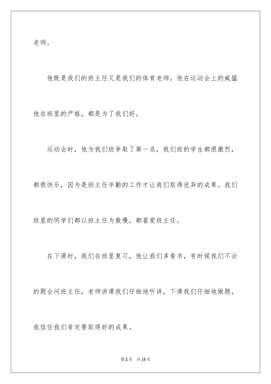 2024初三最美教师作文_4_第2页