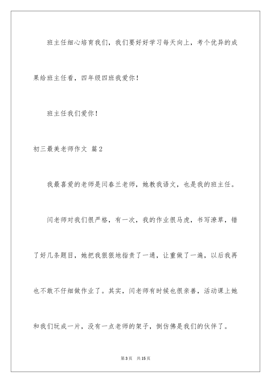 2024初三最美教师作文_4_第3页