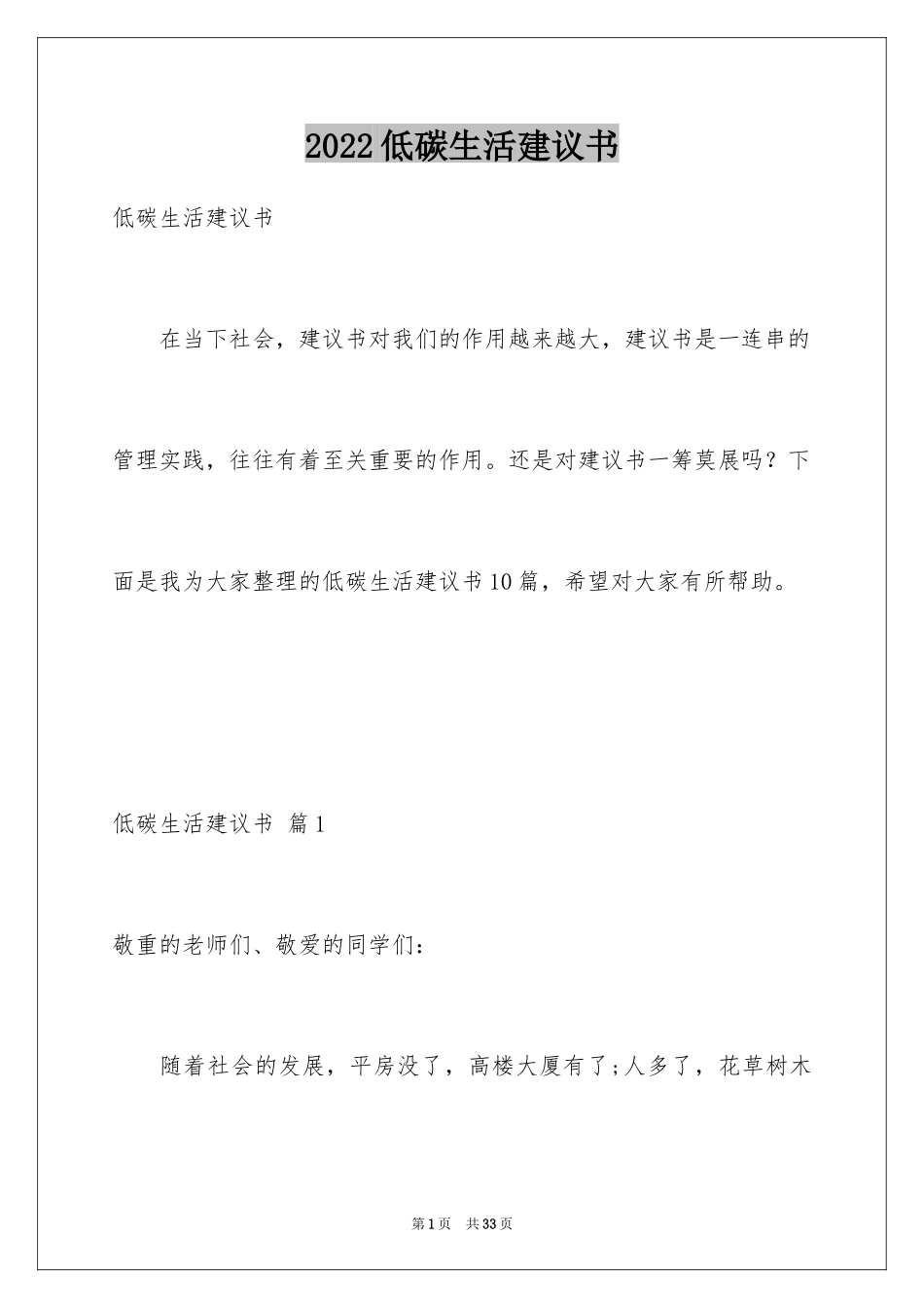 2024低碳生活建议书_19_第1页