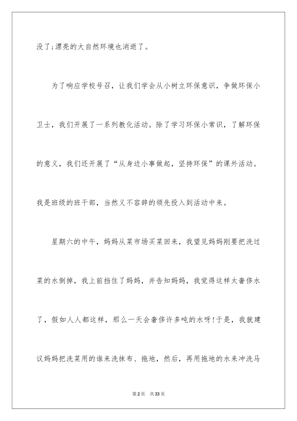 2024低碳生活建议书_19_第2页