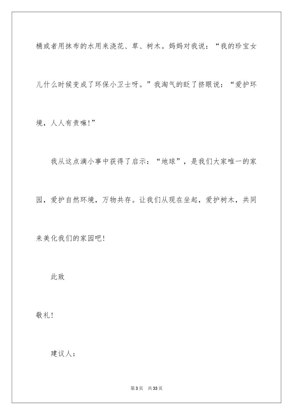 2024低碳生活建议书_19_第3页