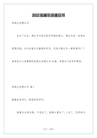 2024低碳生活建议书_19