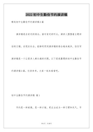 2024初中生勤俭节约演讲稿_26