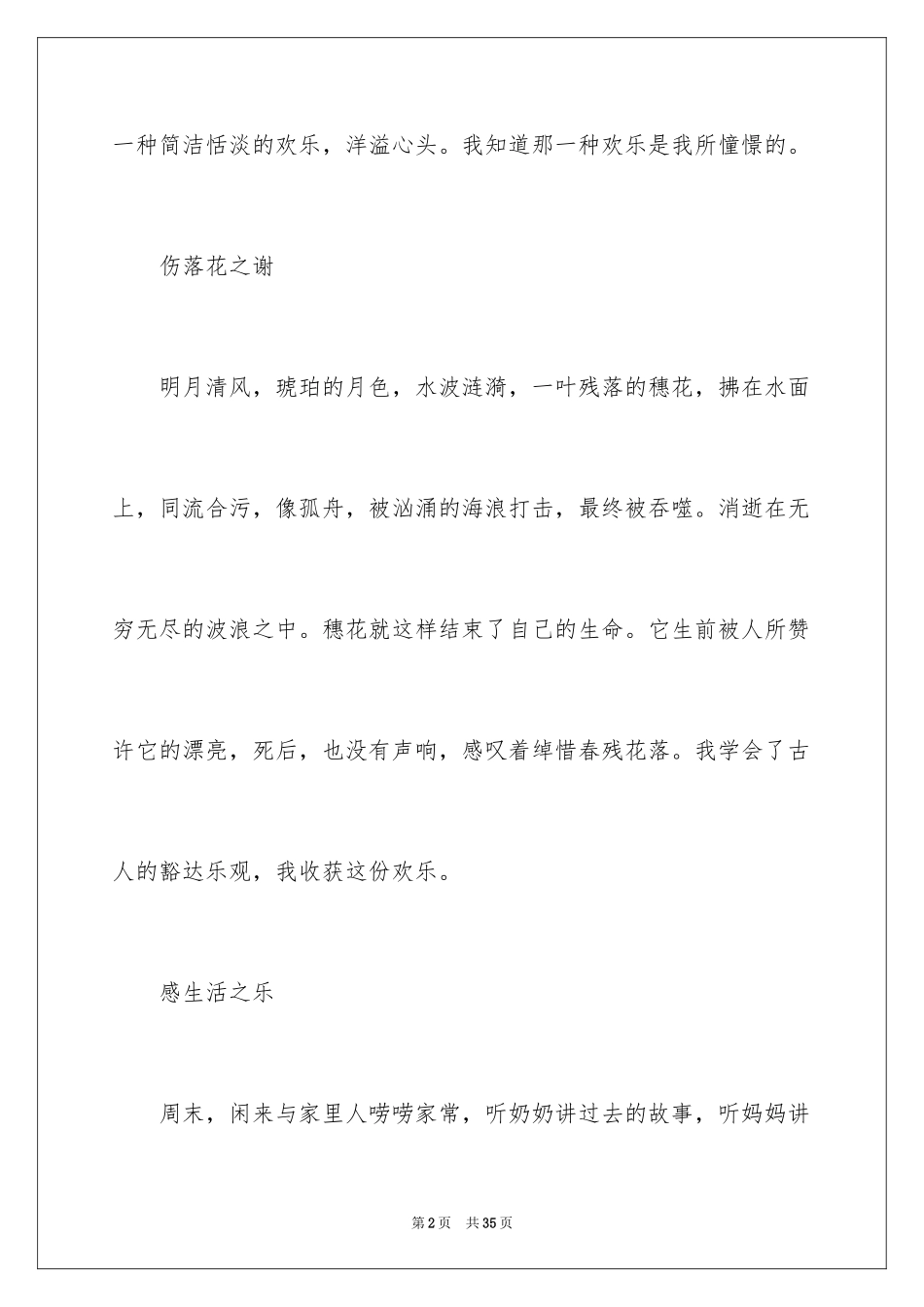 2024以快乐为话题作文_5_第2页