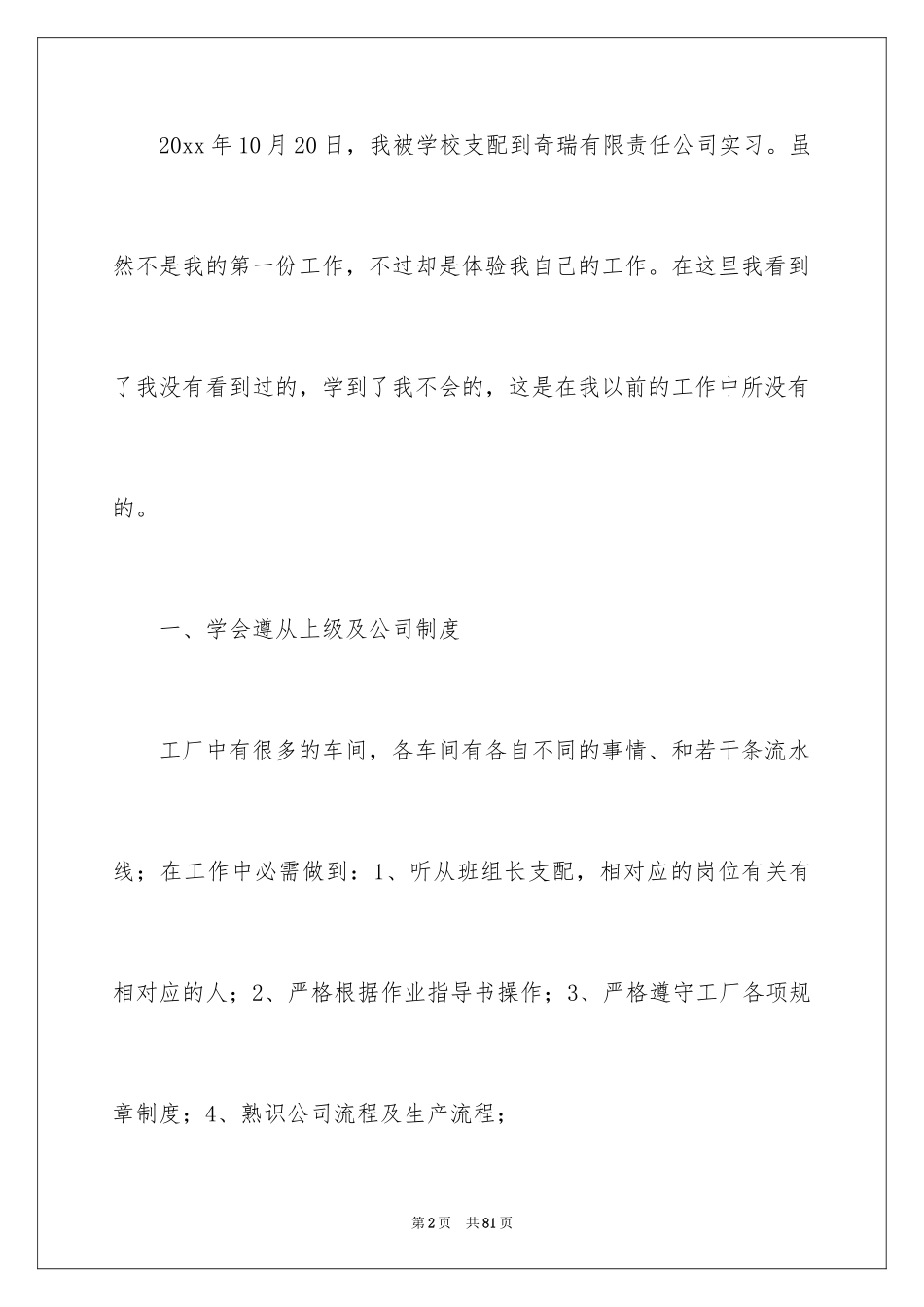 2024在工厂实习报告_46_第2页