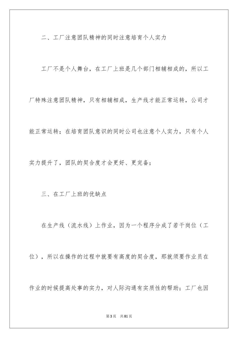 2024在工厂实习报告_46_第3页