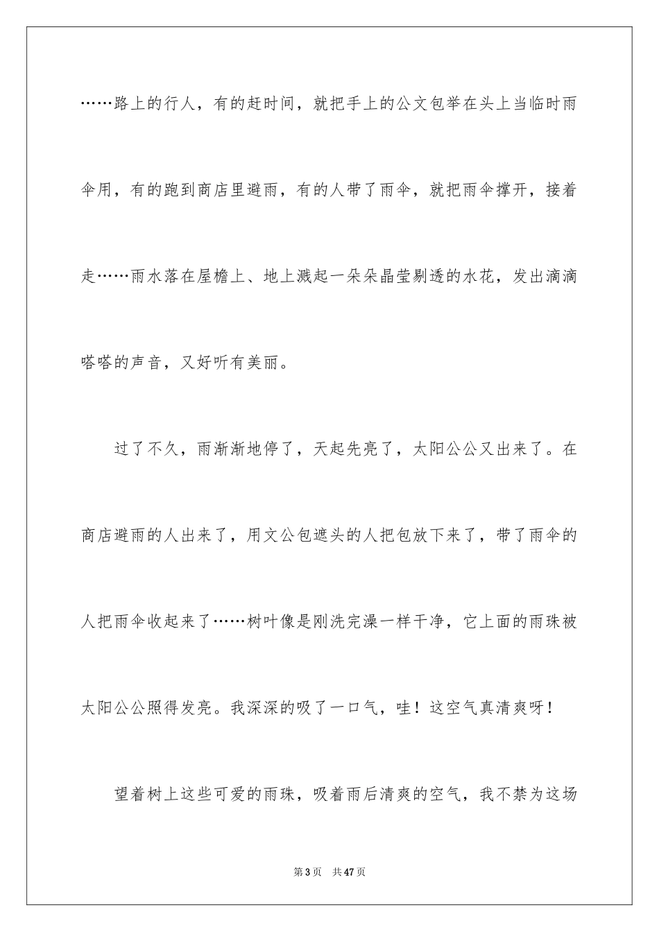 2024写夏天作文_第3页