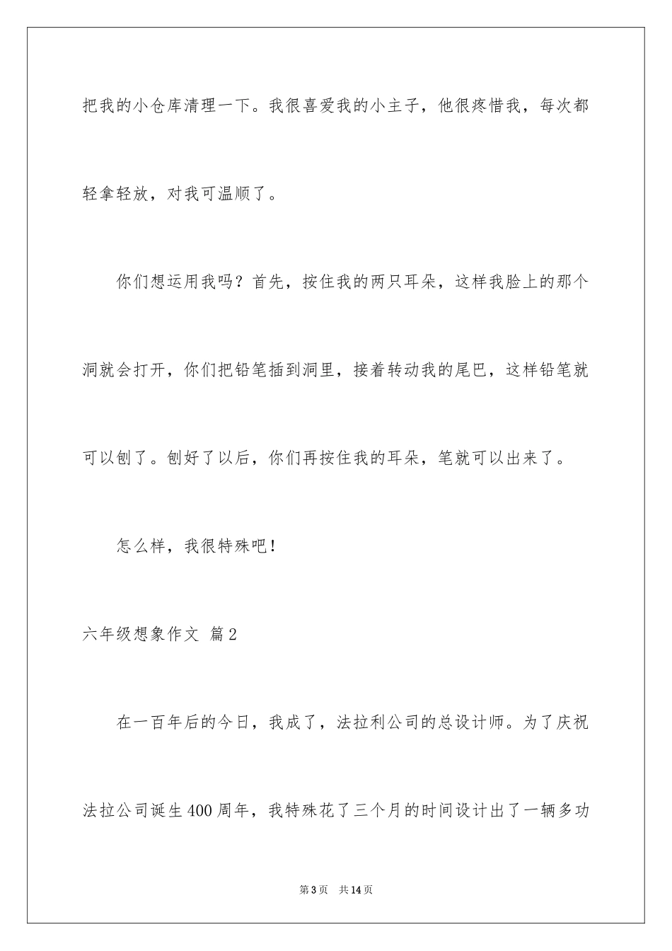 2024六年级想象作文_15_第3页