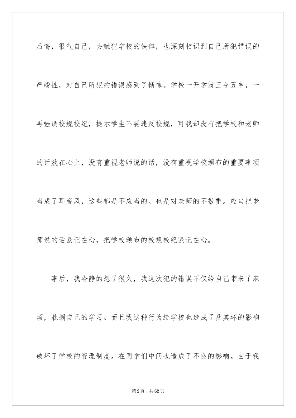 2024大学学生上课迟到检讨书_5_第2页