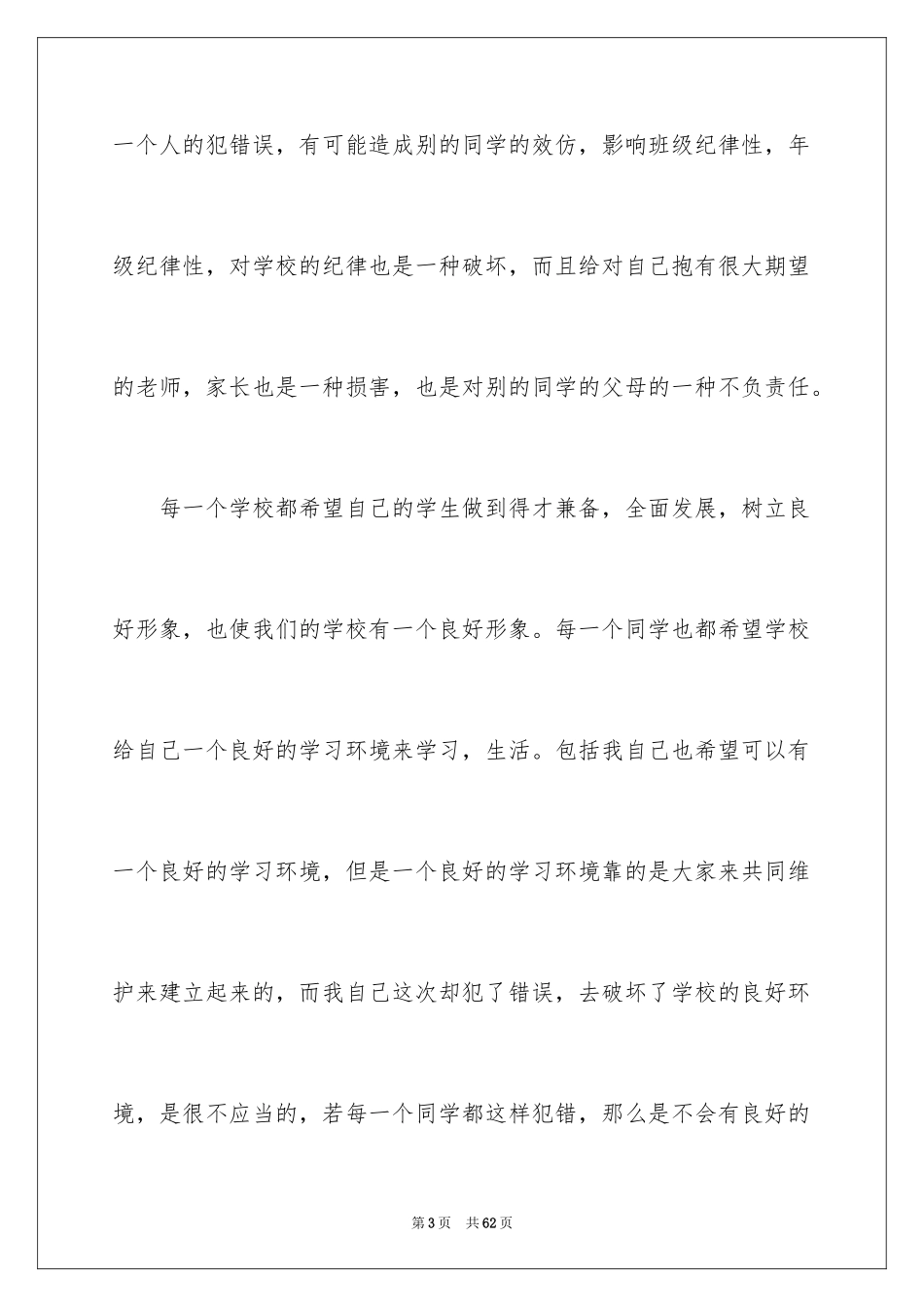 2024大学学生上课迟到检讨书_5_第3页