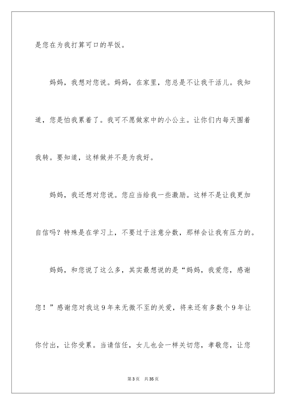 2024妈妈我想对您说小学作文_14_第3页