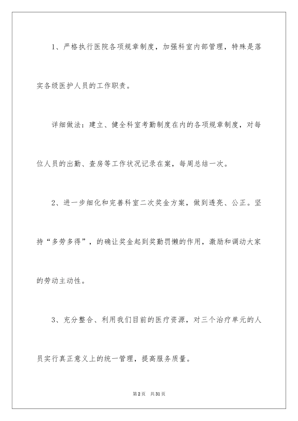 2024外科的工作计划_16_第2页