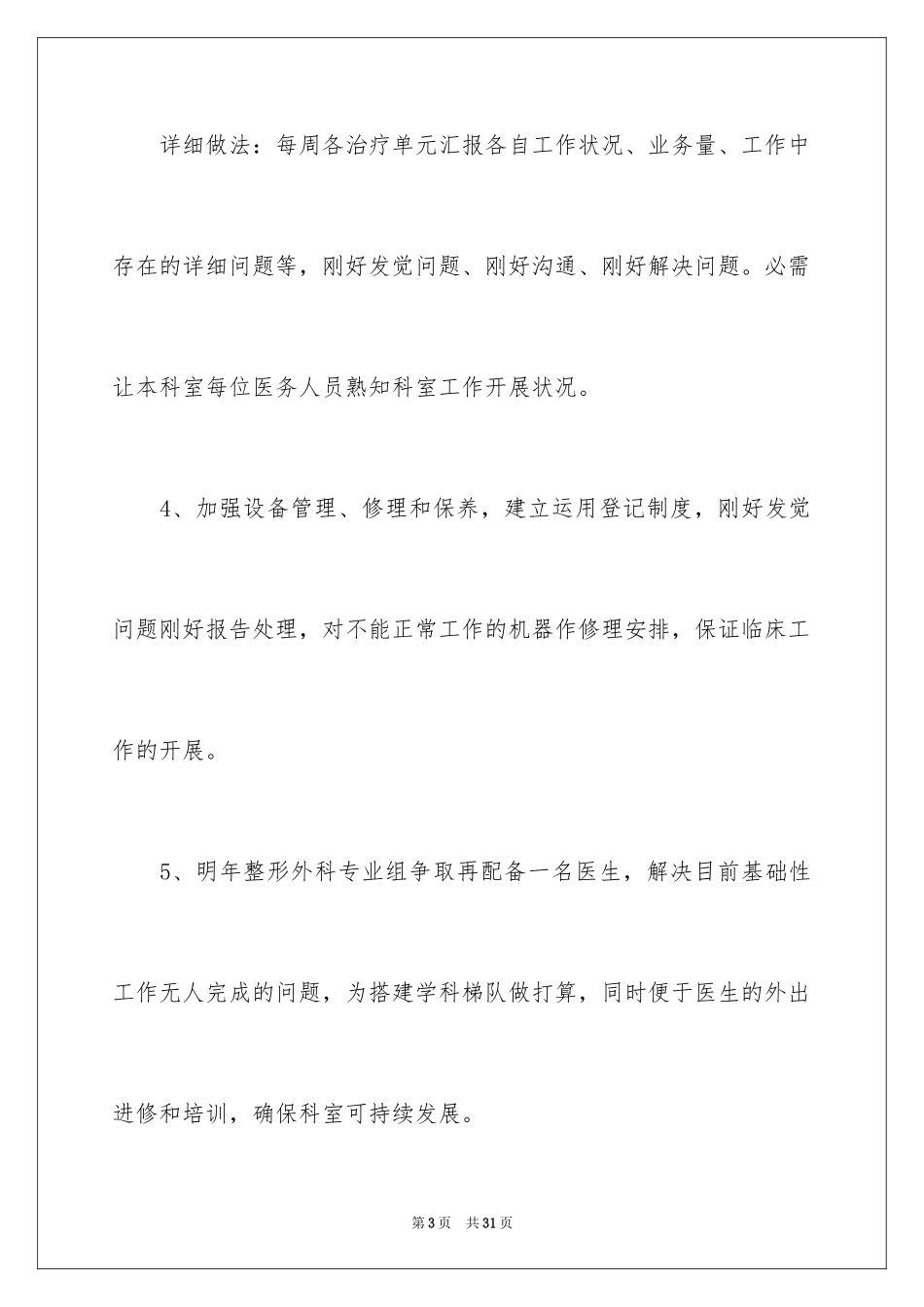 2024外科的工作计划_16_第3页
