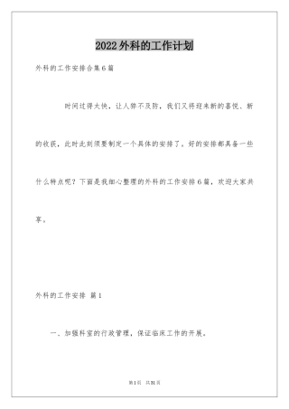 2024外科的工作计划_16