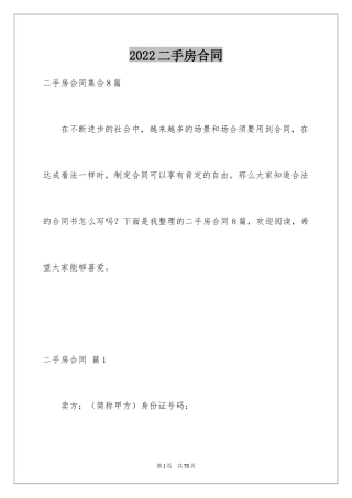 2024二手房合同_178