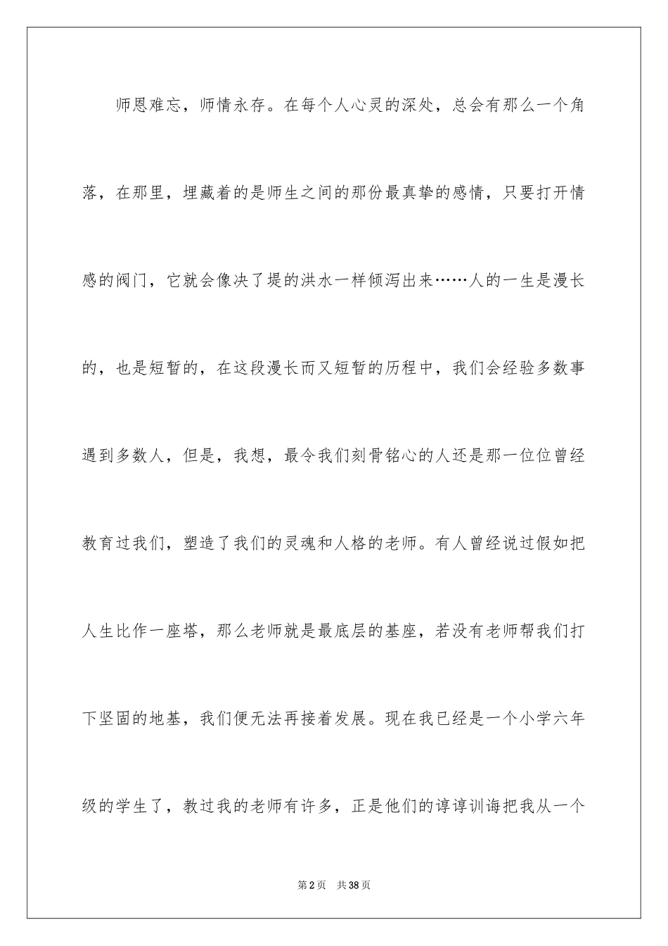 2024“感恩之心”主题演讲稿_第2页