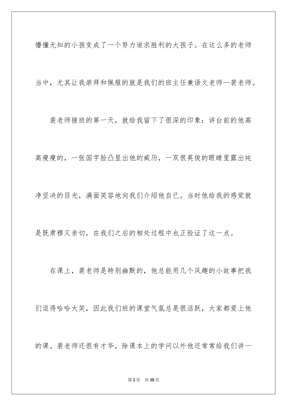 2024“感恩之心”主题演讲稿_第3页