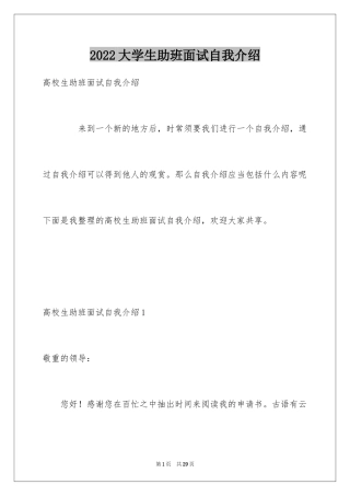 2024大学生助班面试自我介绍