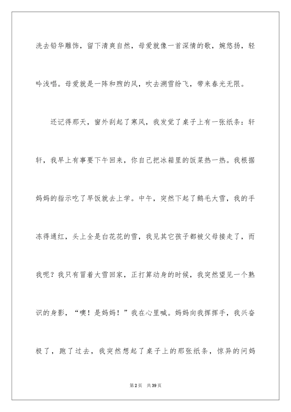 2024以爱为话题的作文_36_第2页