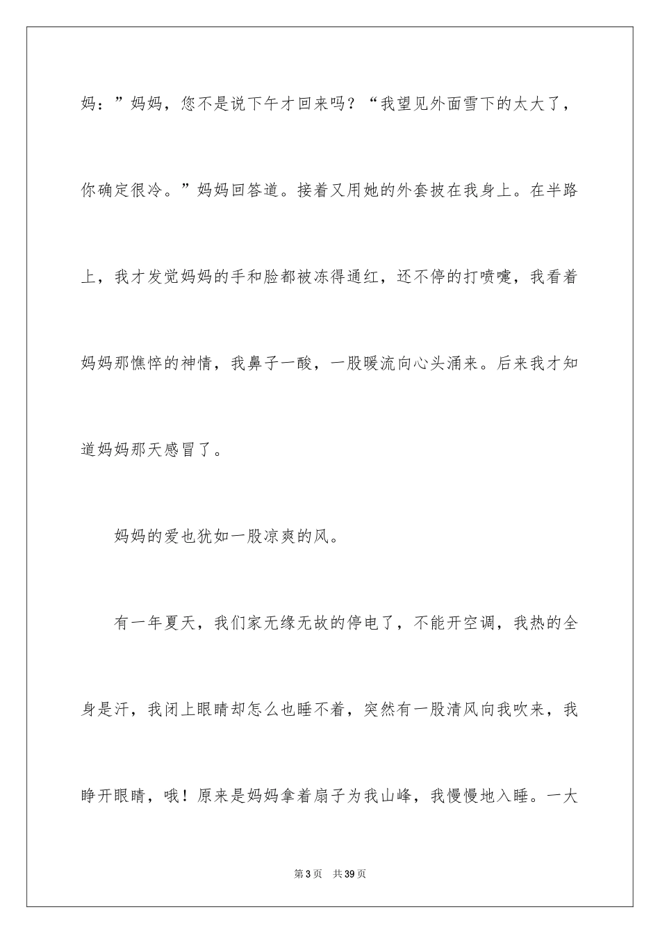 2024以爱为话题的作文_36_第3页