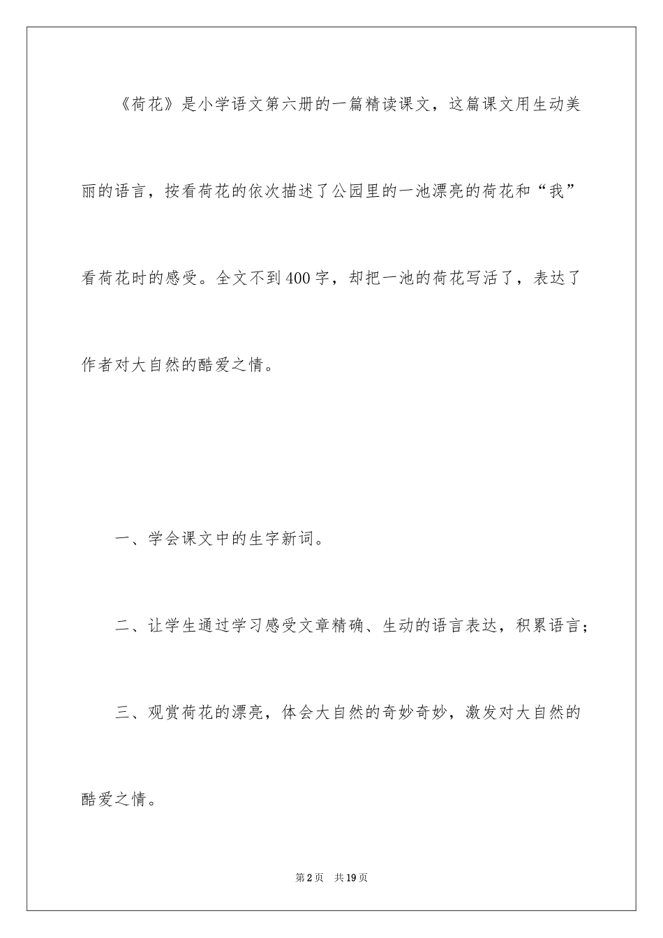 2024《荷花》教学设计_2_第2页