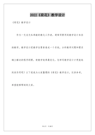 2024《荷花》教学设计_2