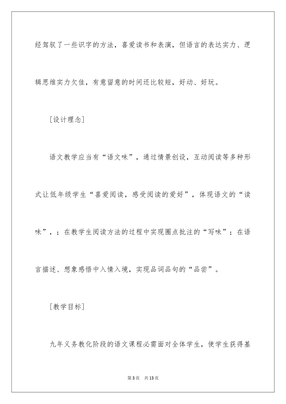 2024《三个小伙伴》说课稿_第3页