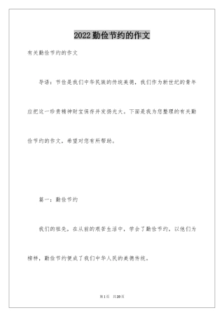 2024勤俭节约的作文_3