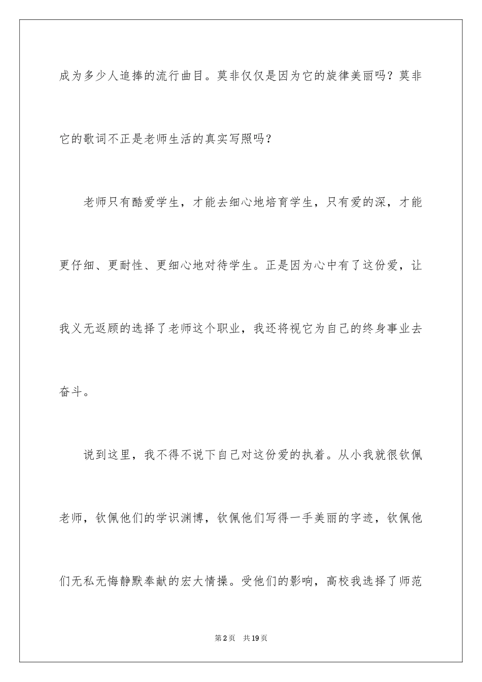 2024优秀幼师师德演讲稿_第2页