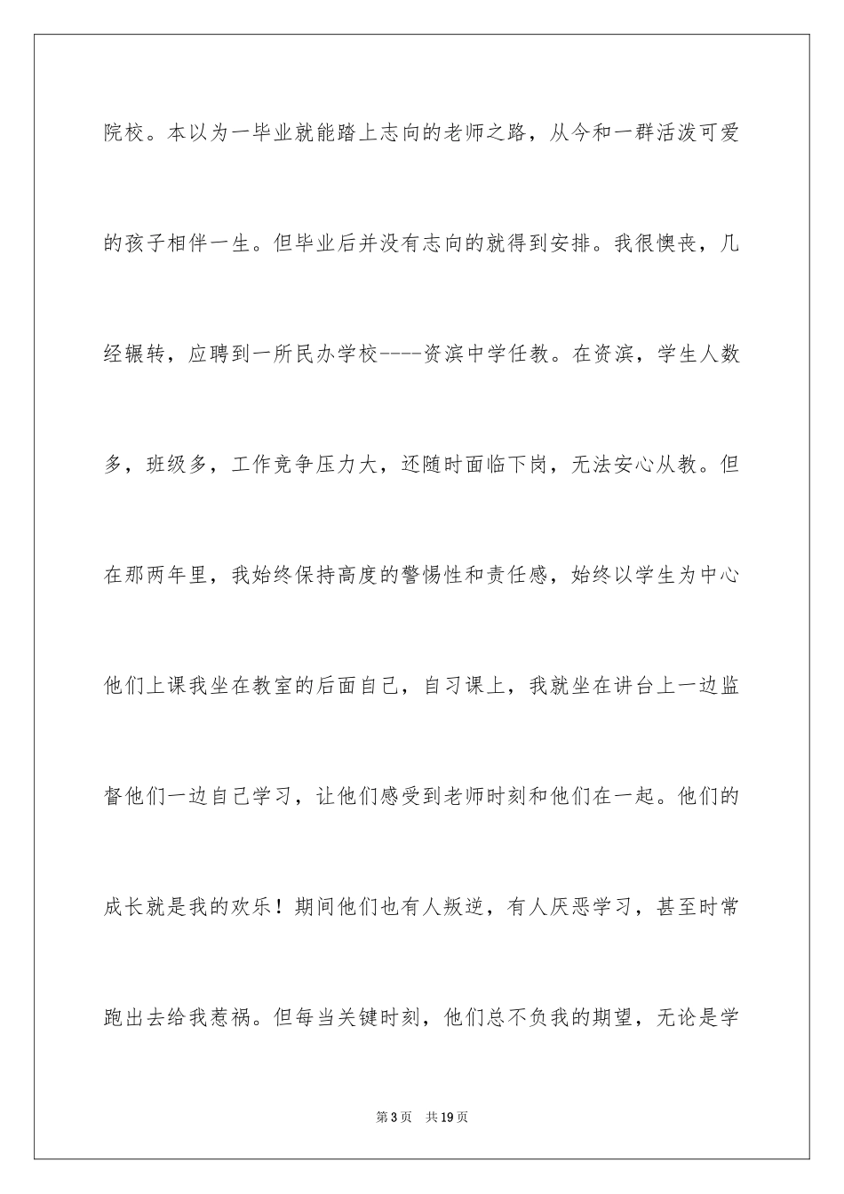 2024优秀幼师师德演讲稿_第3页