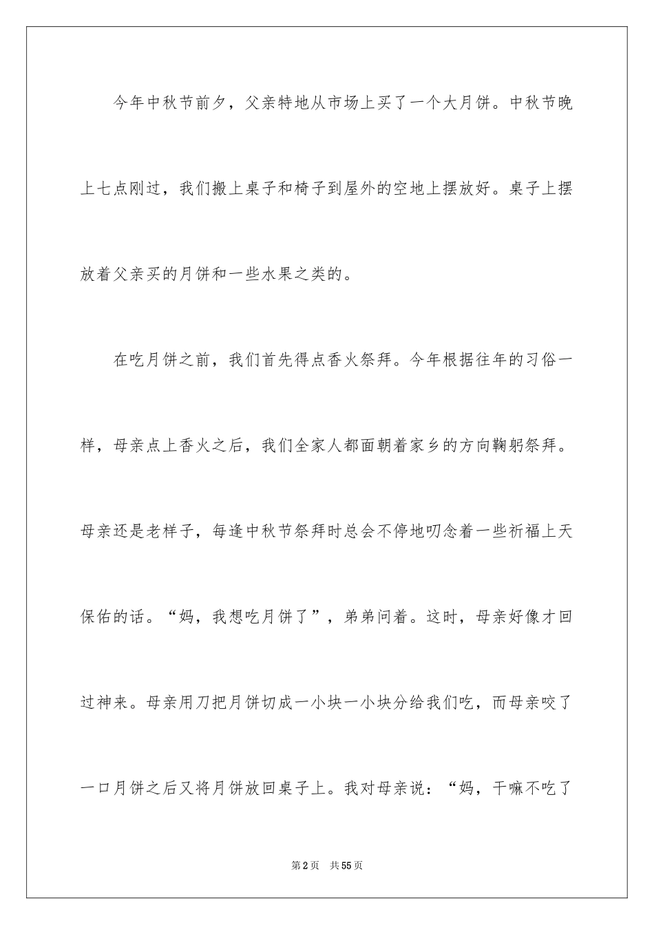2024中秋节演讲稿_179_第2页