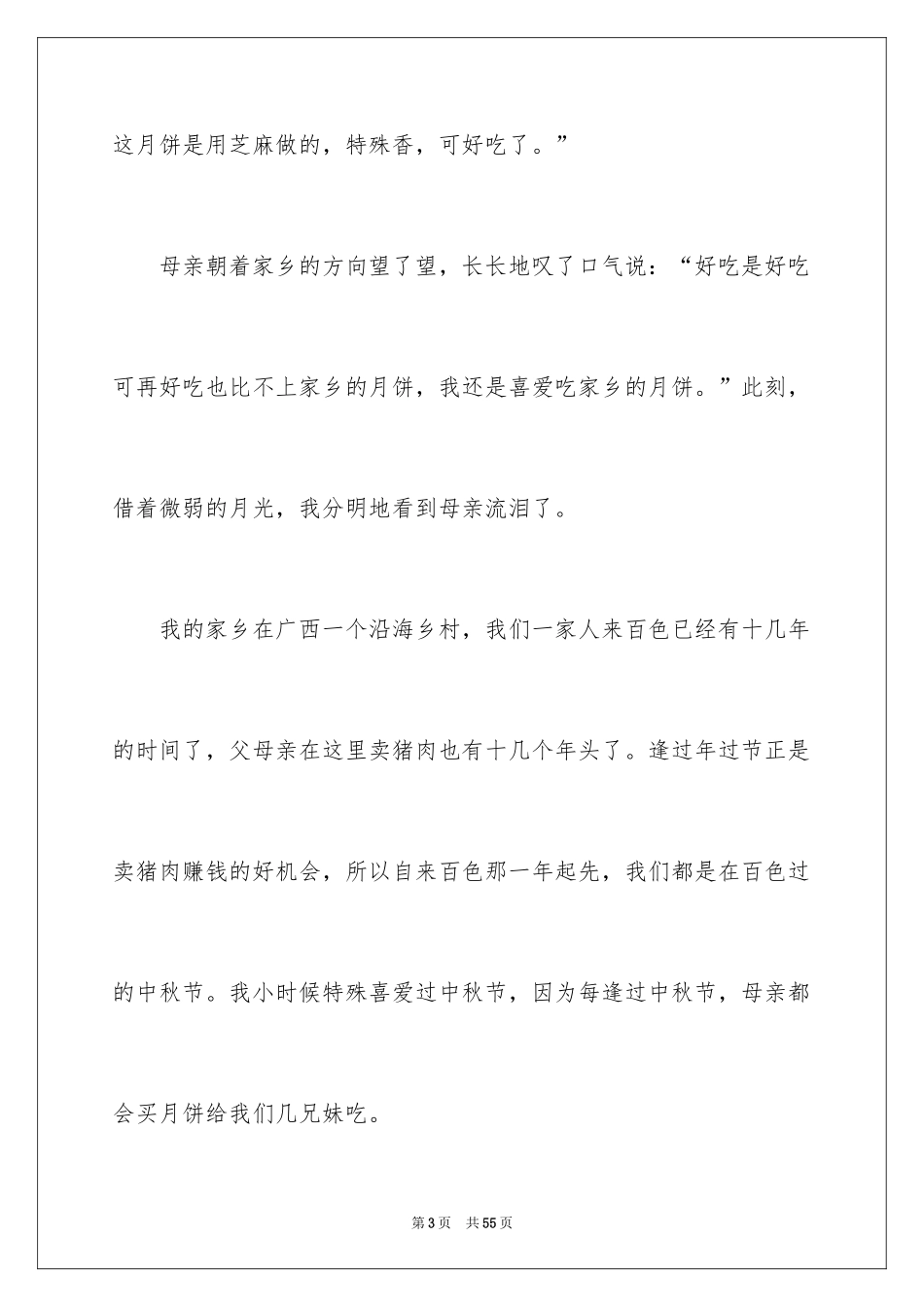 2024中秋节演讲稿_179_第3页