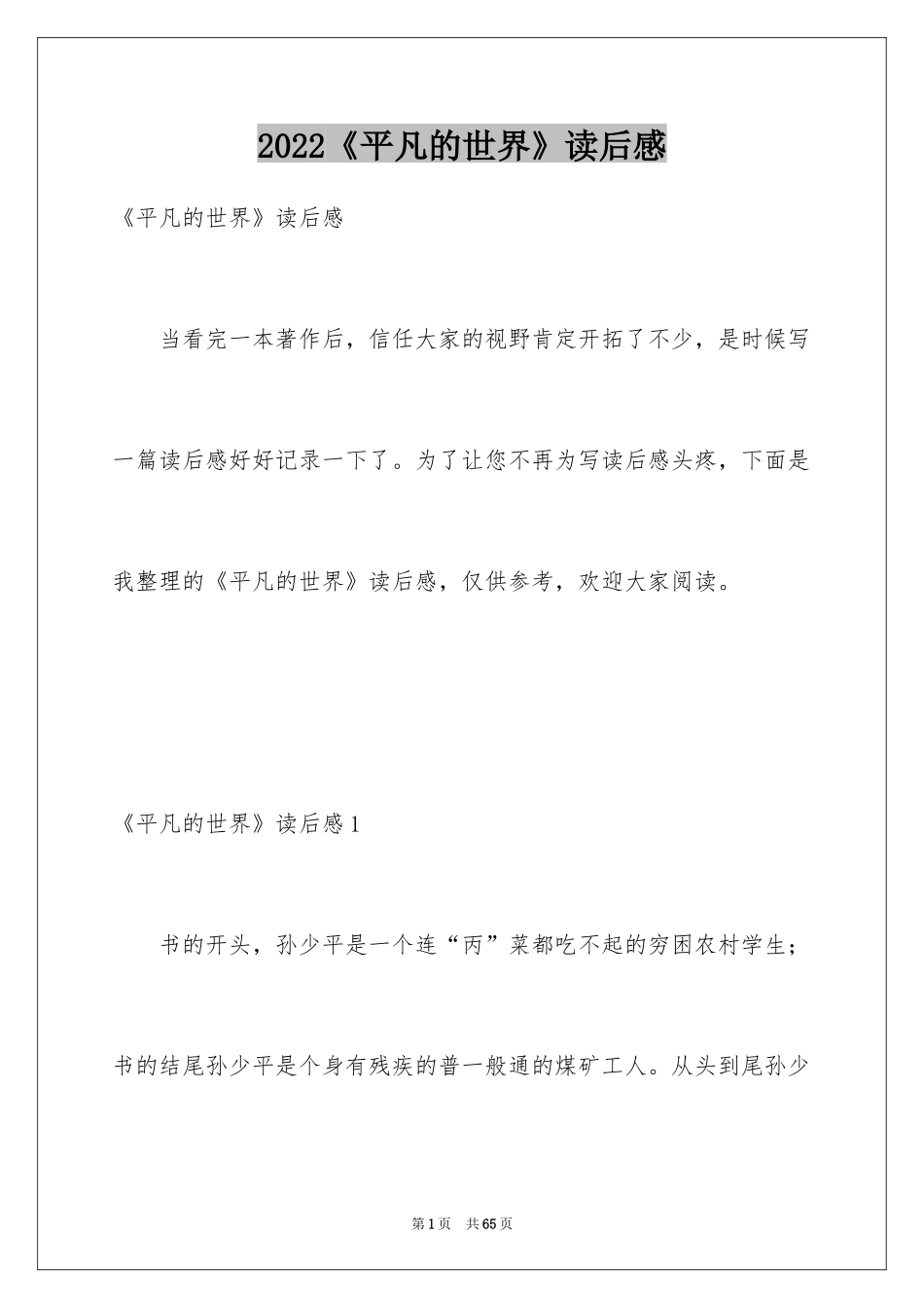 2024《平凡的世界》读后感_27_第1页