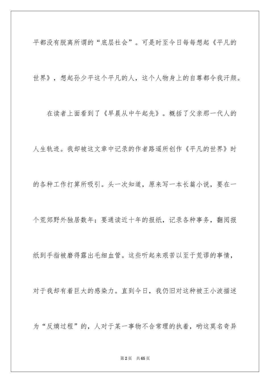 2024《平凡的世界》读后感_27_第2页
