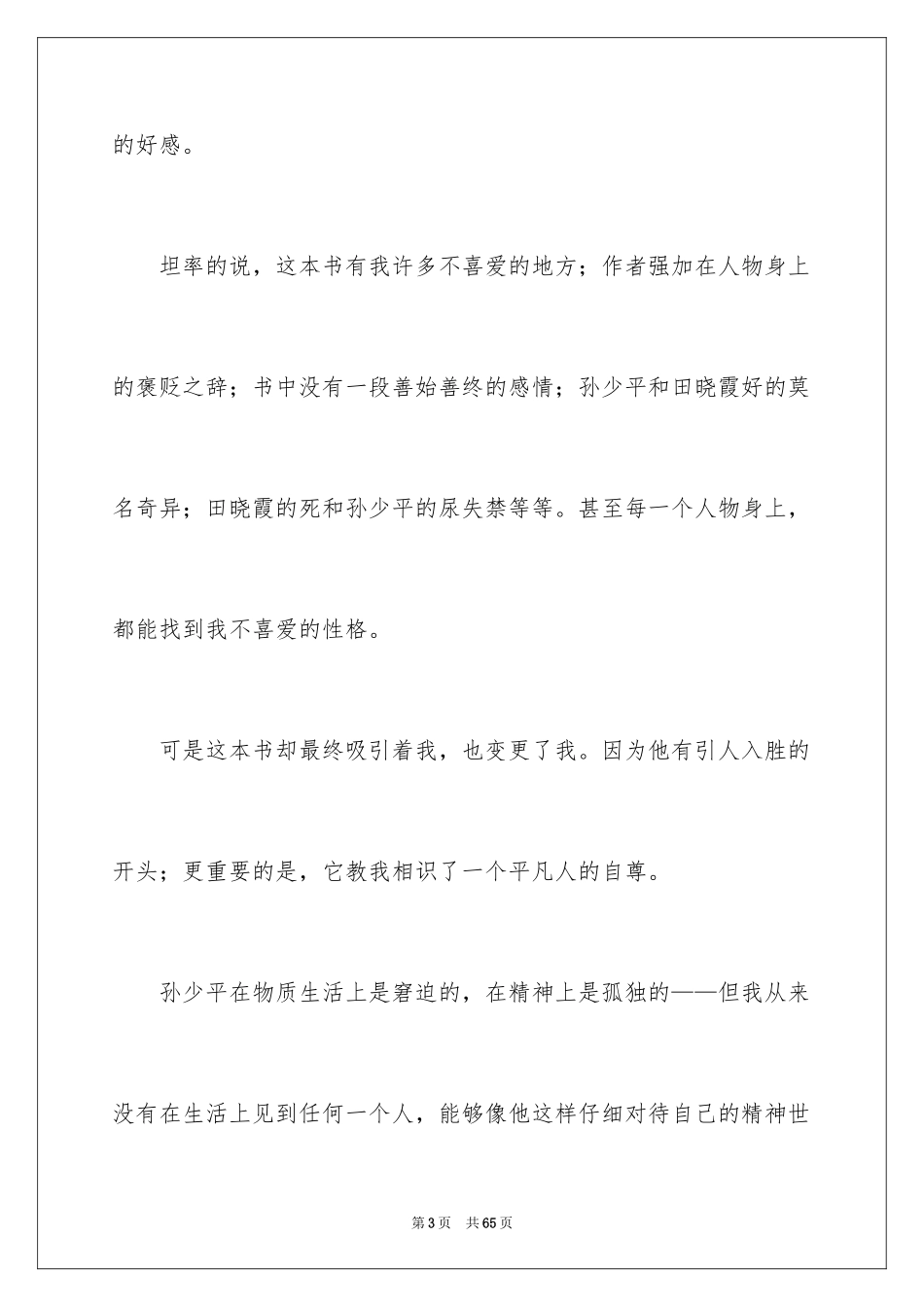 2024《平凡的世界》读后感_27_第3页