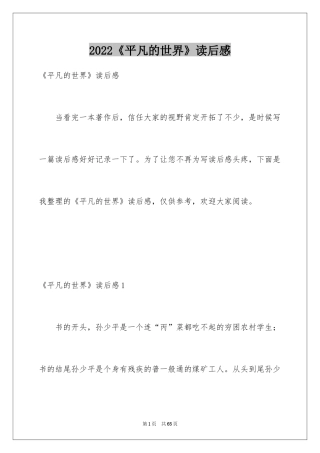 2024《平凡的世界》读后感_27