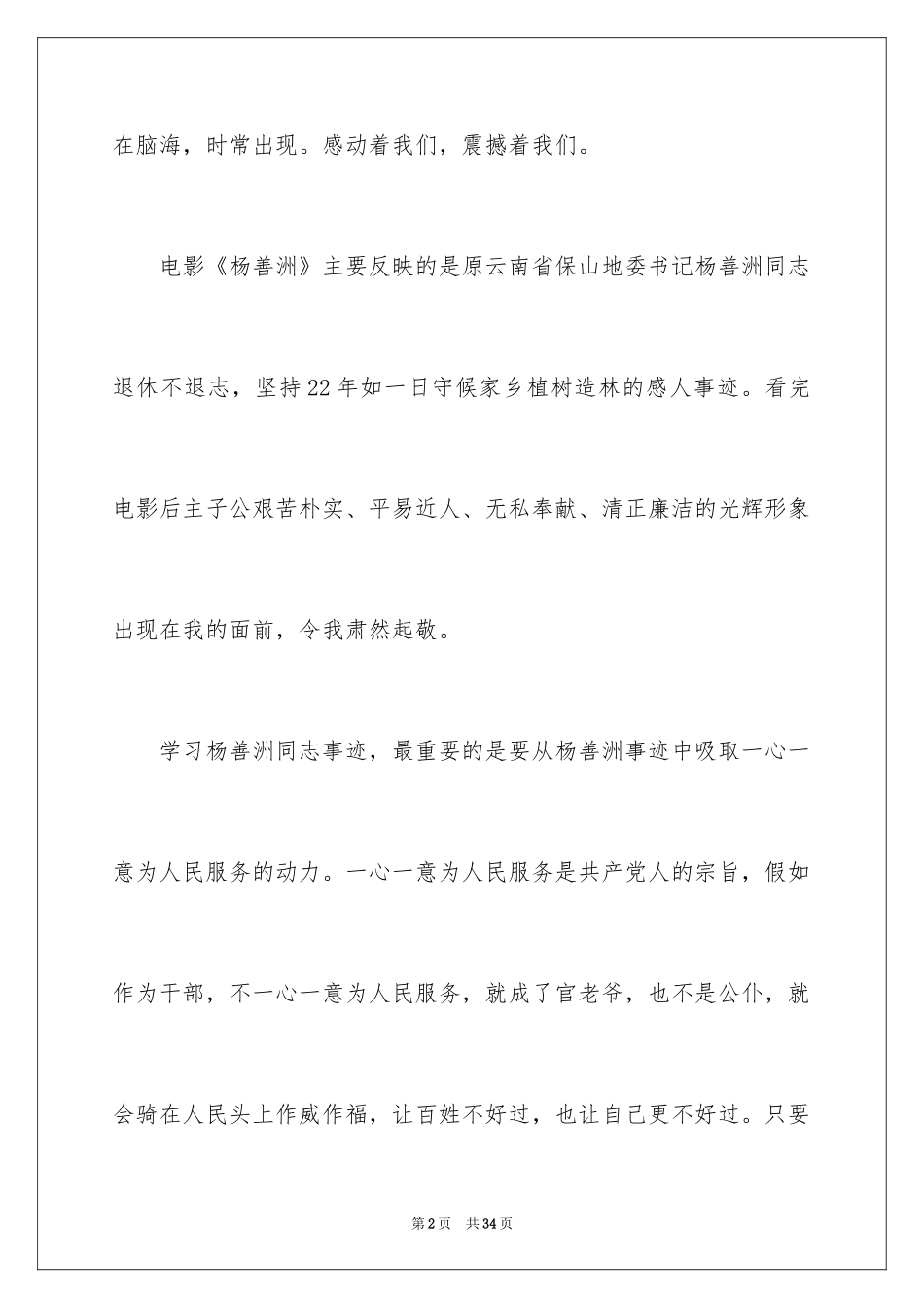2024《杨善洲》观后感_4_第2页