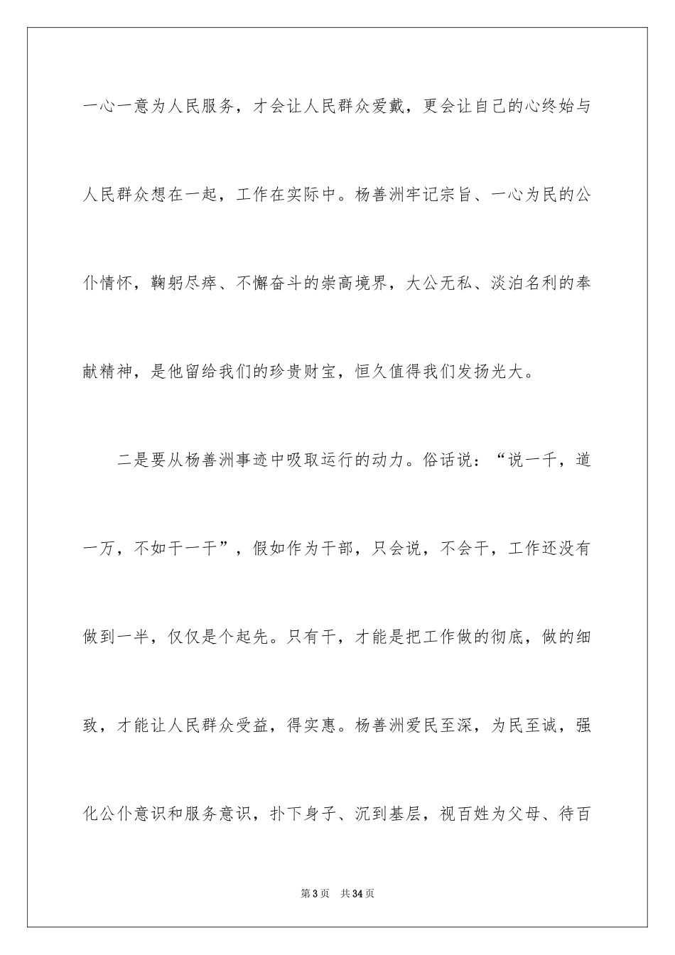 2024《杨善洲》观后感_4_第3页