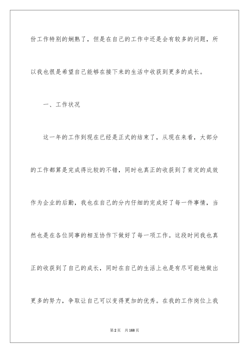 2024企业后勤部工作总结_第2页