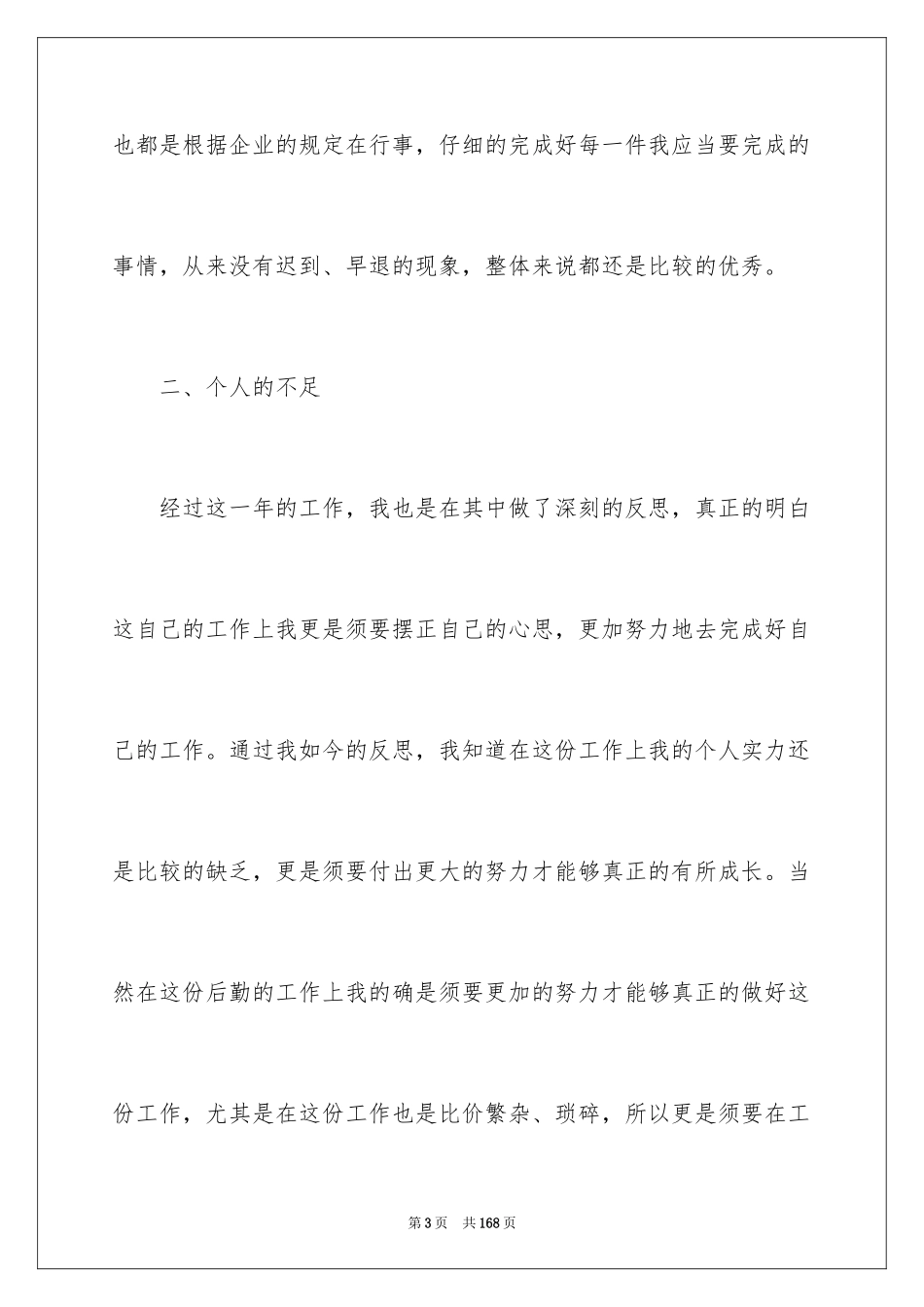 2024企业后勤部工作总结_第3页