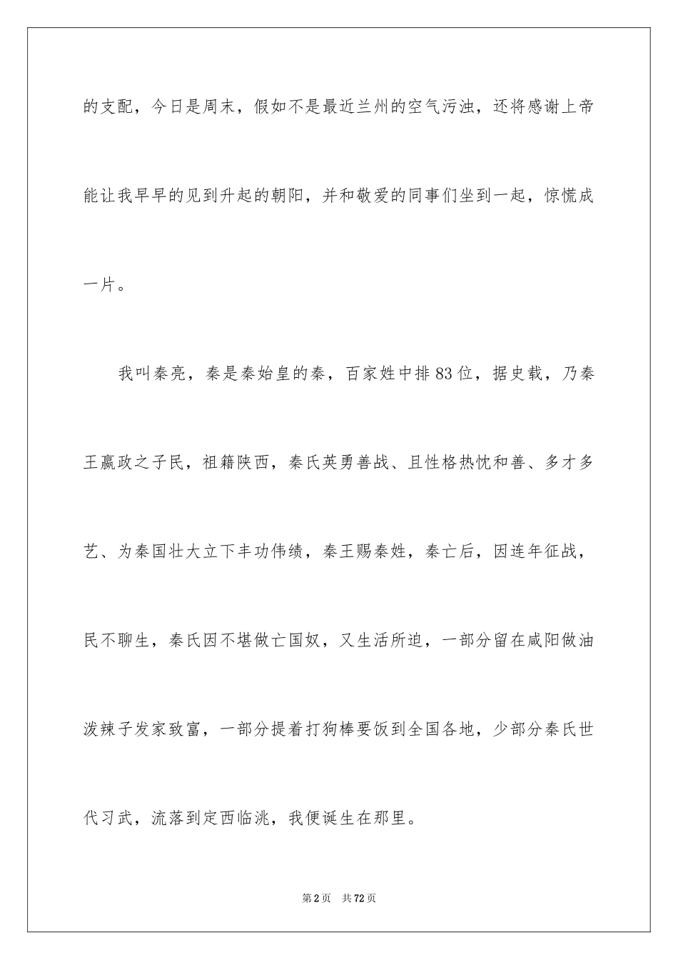 2024加油站经理竞聘演讲稿_40_第2页