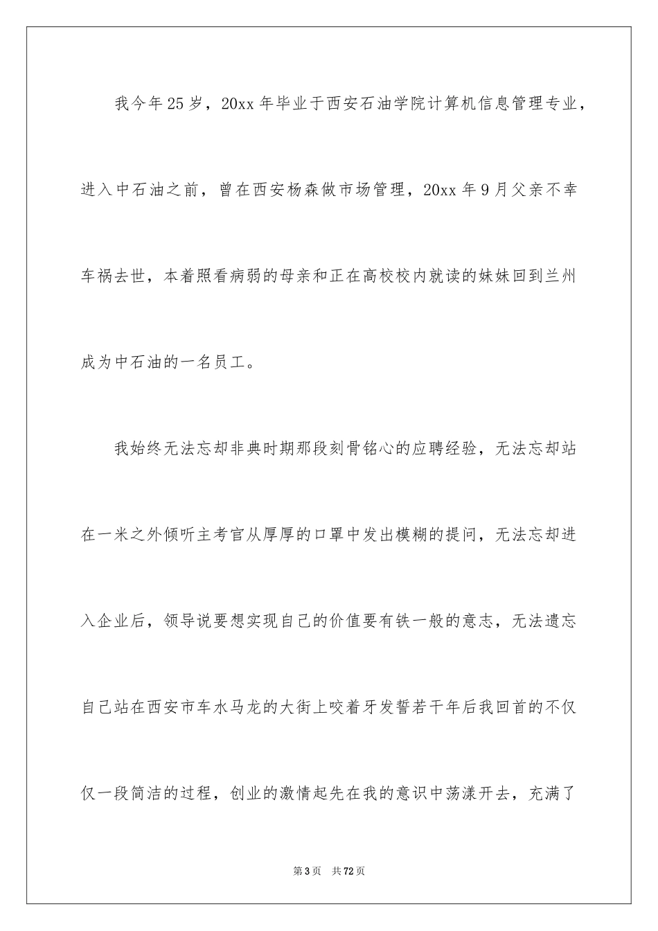 2024加油站经理竞聘演讲稿_40_第3页