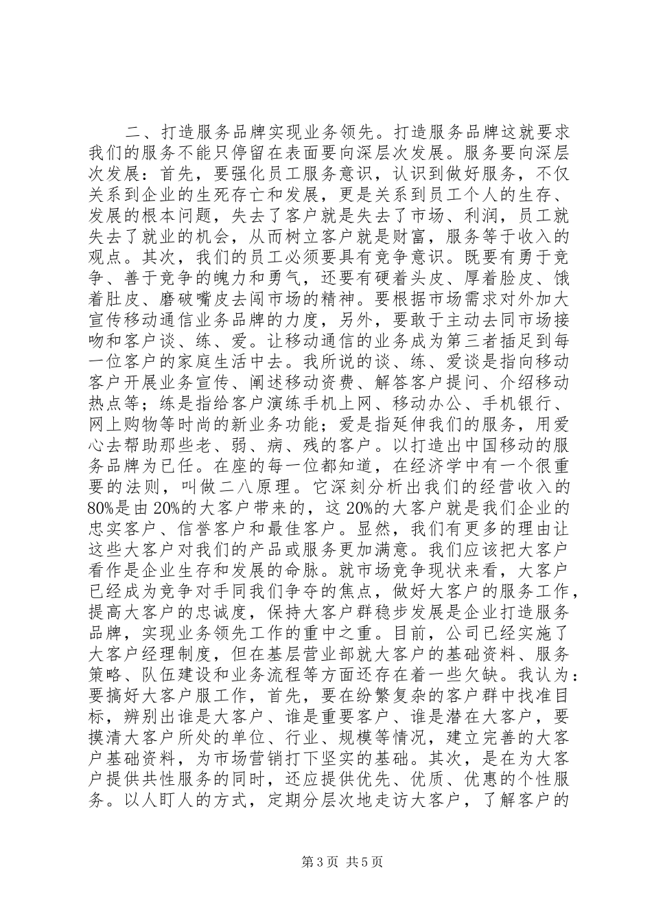 移动公司中层干部XX年竞聘演讲稿_第3页