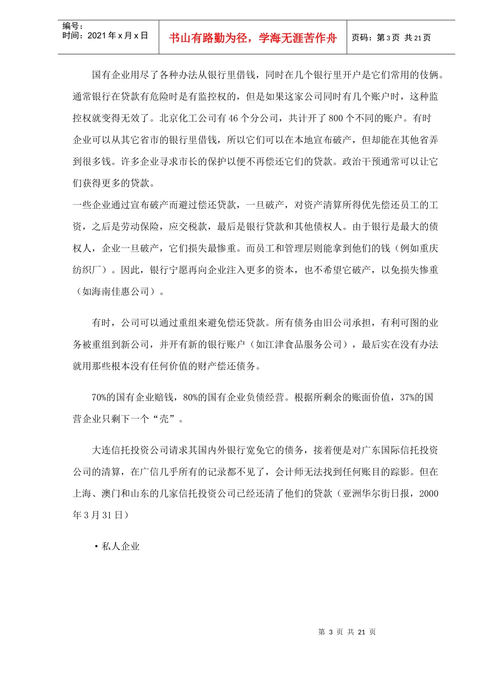 某银行业的市场营销doc19_第3页