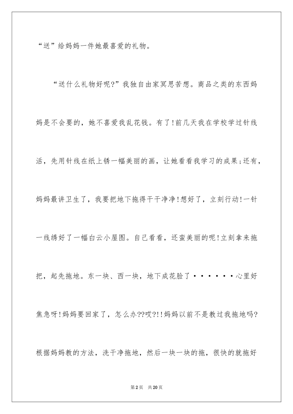 2024三八妇女节的作文_3_第2页