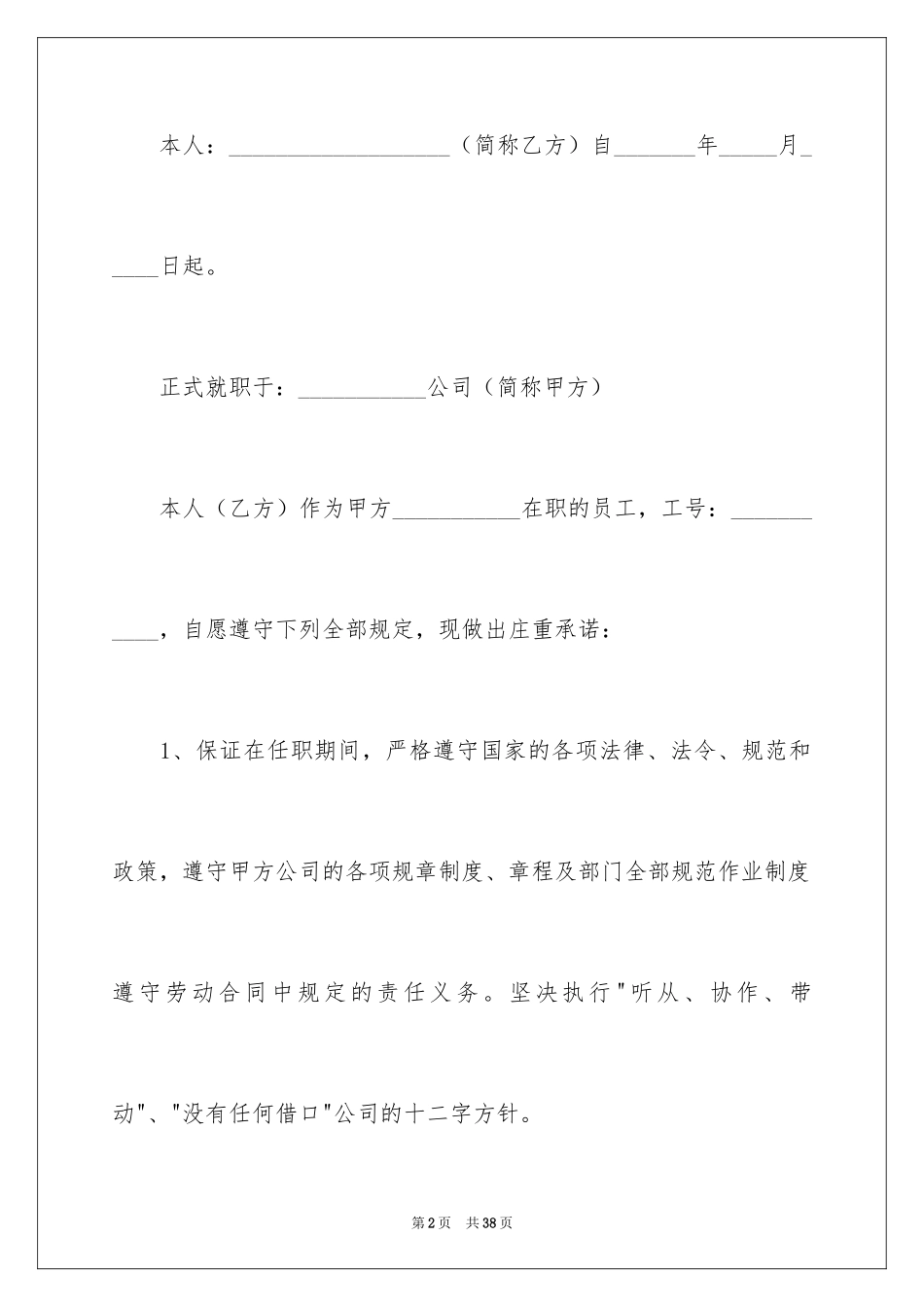 2024员工保证书_12_第2页