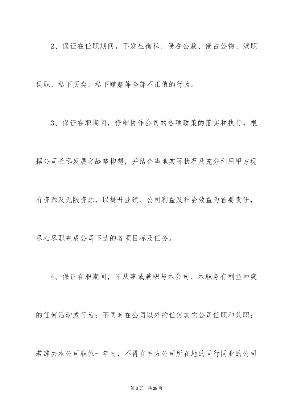 2024员工保证书_12_第3页