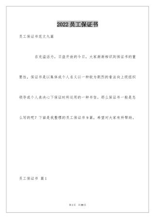 2024员工保证书_12