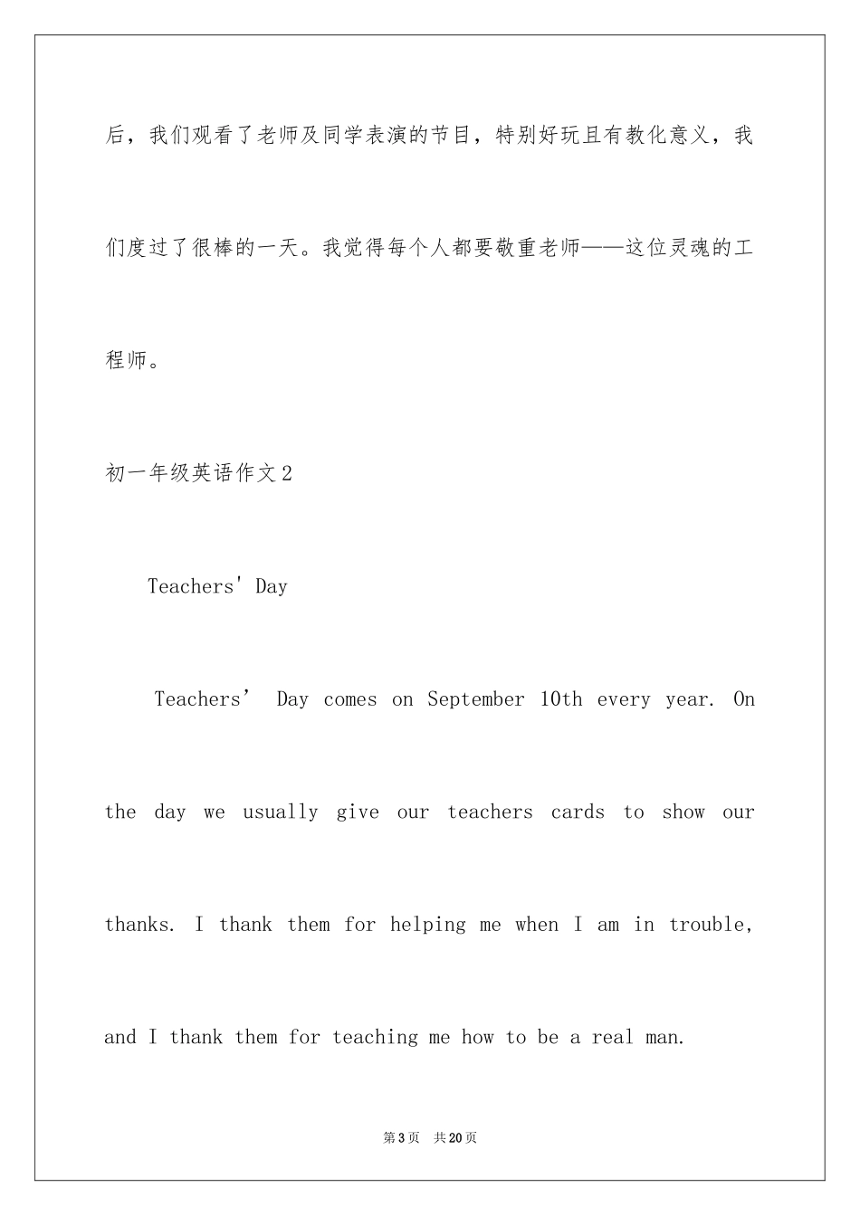 2024初一年级英语作文_第3页